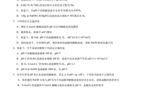 3.2.2pH计算（分层作业）（原卷版）_高化_595801221724高中化学新人教版选择性必修一二三电子版教案PPT课件高中试卷_选择性必修1册（人教版）_分层作业