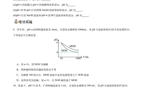 3.2.2pH计算（分层作业）（原卷版）_高化_595801221724高中化学新人教版选择性必修一二三电子版教案PPT课件高中试卷_选择性必修1册（人教版）_分层作业