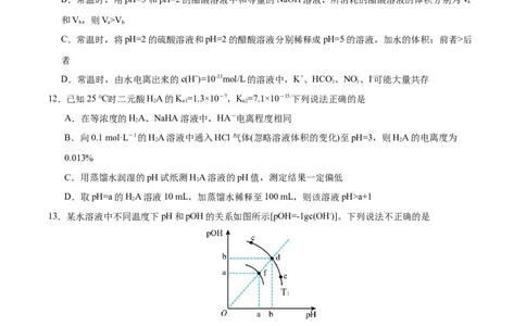 3.2.2pH计算（分层作业）（原卷版）_高化_595801221724高中化学新人教版选择性必修一二三电子版教案PPT课件高中试卷_选择性必修1册（人教版）_分层作业