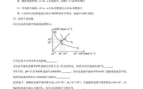 3.2.2pH计算（分层作业）（原卷版）_高化_595801221724高中化学新人教版选择性必修一二三电子版教案PPT课件高中试卷_选择性必修1册（人教版）_分层作业