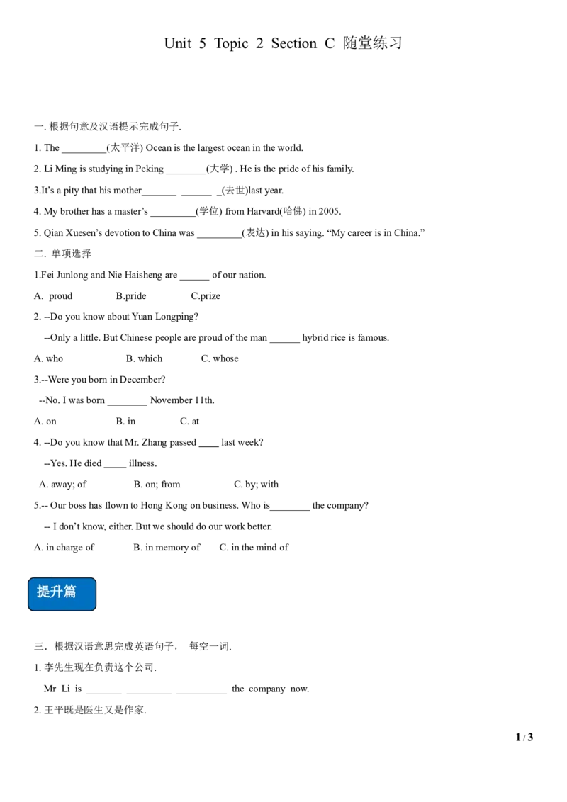 2.6Unit5Topic2SectionC（练习）（原卷版）_仁爱版英语九年级下册资料包_同步练习