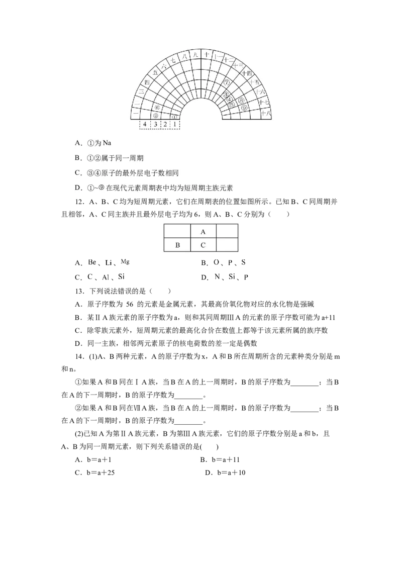 4.1.2元素周期表核素、同位素（分层作业）-（人教版2019必修第一册）（原卷版）_高化_595801221724高中化学新人教版选择性必修一二三电子版教案PPT课件高中试卷_必修一册（人教版）