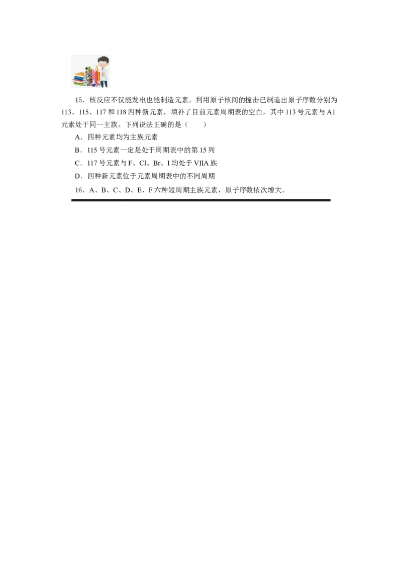 4.1.2元素周期表核素、同位素（分层作业）-（人教版2019必修第一册）（原卷版）_高化_595801221724高中化学新人教版选择性必修一二三电子版教案PPT课件高中试卷_必修一册（人教版）
