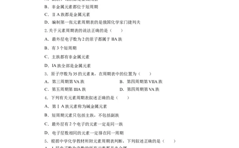 4.1.2元素周期表核素、同位素（分层作业）-（人教版2019必修第一册）（原卷版）_高化_595801221724高中化学新人教版选择性必修一二三电子版教案PPT课件高中试卷_必修一册（人教版）