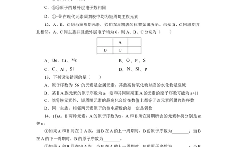 4.1.2元素周期表核素、同位素（分层作业）-（人教版2019必修第一册）（原卷版）_高化_595801221724高中化学新人教版选择性必修一二三电子版教案PPT课件高中试卷_必修一册（人教版）