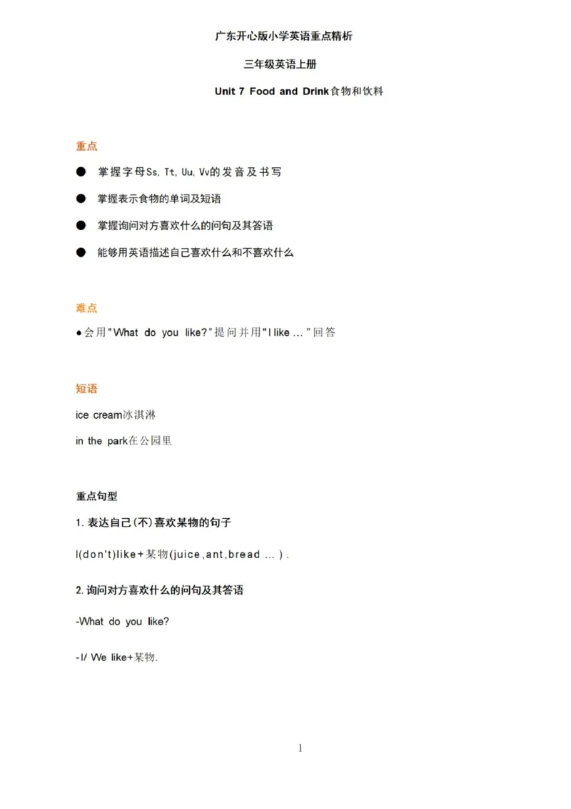 第七单元_《小学各科知识点》_小学英语《知识梳理》3-6年级上下册_上册_开心版小学英语3-6年级上册_三年级上册