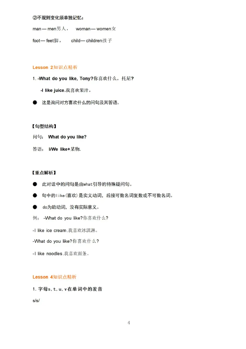 第七单元_《小学各科知识点》_小学英语《知识梳理》3-6年级上下册_上册_开心版小学英语3-6年级上册_三年级上册
