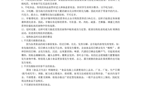 小学生饮食健康知识_26春北师大版数学二下_19、赠送其它资料_旧版_第1套：北师大版数学2下_教师工作包（赠送）_健康_文档