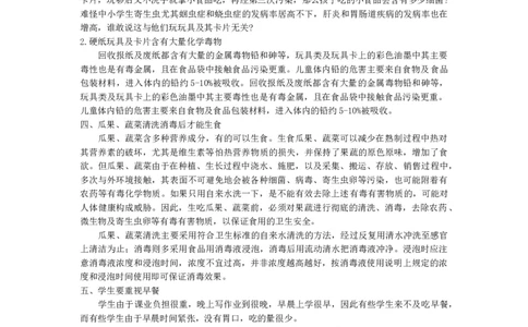 小学生饮食健康知识_26春北师大版数学二下_19、赠送其它资料_旧版_第1套：北师大版数学2下_教师工作包（赠送）_健康_文档