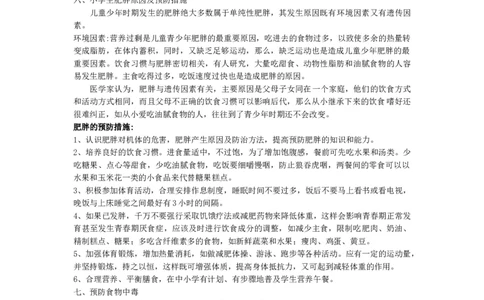 小学生饮食健康知识_26春北师大版数学二下_19、赠送其它资料_旧版_第1套：北师大版数学2下_教师工作包（赠送）_健康_文档