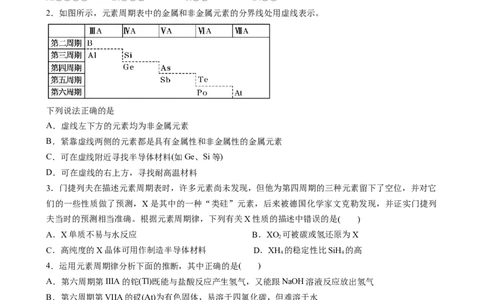 4.2.2元素周期表和元素周期律的应用（习题）-名课堂精选2022-2023学年高一化学同步精品备课系列（人教版2019必修第一册）（原卷版）_高化_2025春-人教版高中化学_01新版高中化学必修一