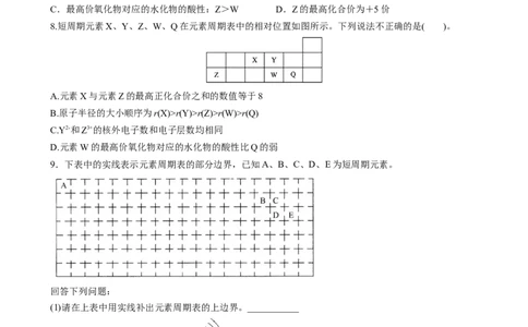4.2.2元素周期表和元素周期律的应用（习题）-名课堂精选2022-2023学年高一化学同步精品备课系列（人教版2019必修第一册）（原卷版）_高化_2025春-人教版高中化学_01新版高中化学必修一