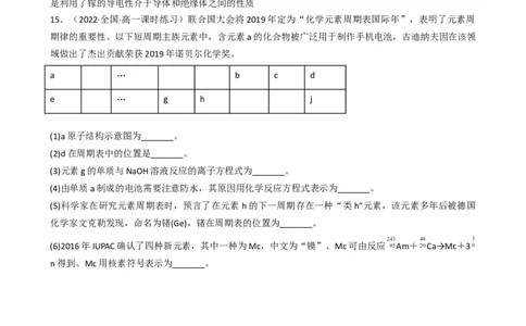 4.2.2元素周期表和元素周期律的应用（习题）-名课堂精选2022-2023学年高一化学同步精品备课系列（人教版2019必修第一册）（原卷版）_高化_2025春-人教版高中化学_01新版高中化学必修一