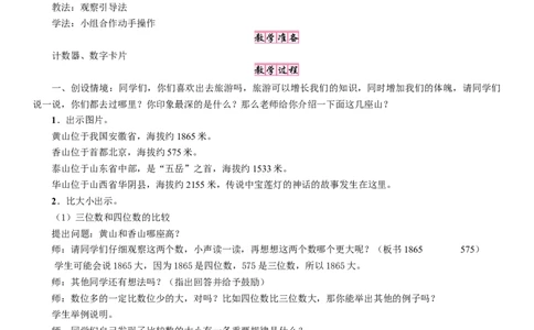 第6课时　比一比(1)_26春北师大版数学二下_19、赠送其它资料_二年级数学下册（北师大版）_旧版_二年级数学下册（北师大版）_教学设计_教学设计（多套）_三　生活中的大数