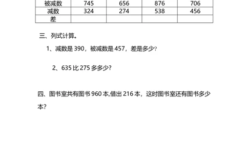 5.4小小图书馆_26春北师大版数学二下_19、赠送其它资料_旧版_第2套：北师大数学2下_北师大数学二下课时练习（99份）_同步练习-2年级下册-北师大版数学第1套（30份）