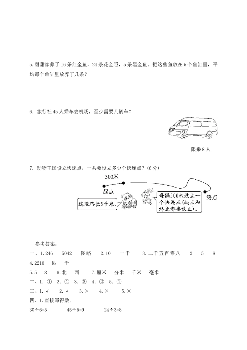 二年级数学下册数学期中模拟预测试卷5北师大版（含答案）_26春北师大版数学二下_19、赠送其它资料_旧版_第3套：北师大版小学数学2下_北师大版数学2年级下册习题全套
