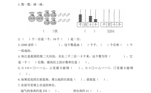 二年级数学下册数学期中模拟预测试卷5北师大版（含答案）_26春北师大版数学二下_19、赠送其它资料_旧版_第3套：北师大版小学数学2下_北师大版数学2年级下册习题全套