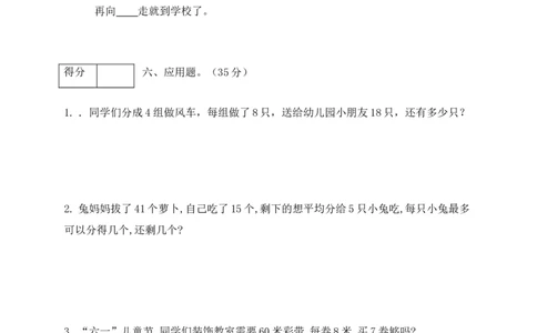 二年级数学下册数学期中模拟预测试卷5北师大版（含答案）_26春北师大版数学二下_19、赠送其它资料_旧版_第3套：北师大版小学数学2下_北师大版数学2年级下册习题全套