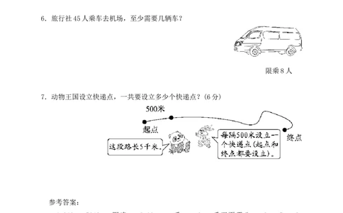 二年级数学下册数学期中模拟预测试卷5北师大版（含答案）_26春北师大版数学二下_19、赠送其它资料_旧版_第3套：北师大版小学数学2下_北师大版数学2年级下册习题全套