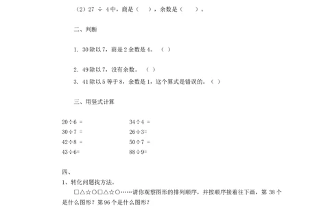 二年级下册数学一课一练-《分草莓》3北师大版_26春北师大版数学二下_19、赠送其它资料_二年级数学下册（北师大版）_旧版_二年级数学下册（北师大版）_分层作业-K10_课时练习