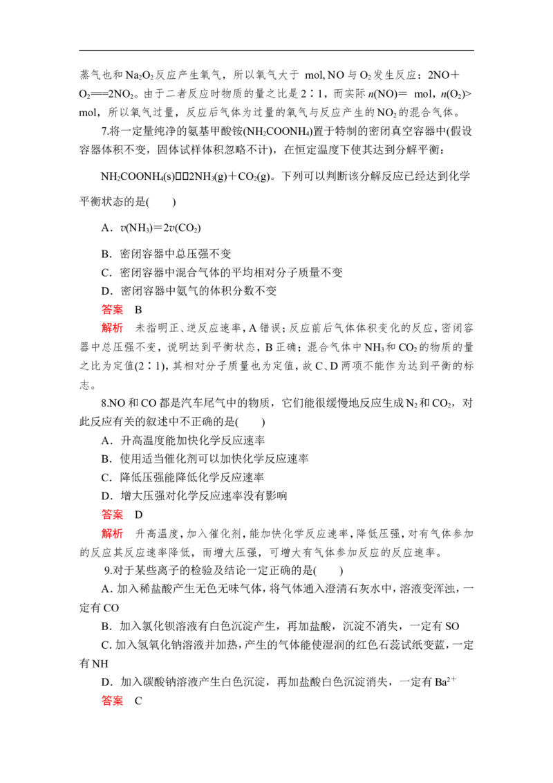 2019-2020学年新人教版必修2期中测试题1(1)_高化_2025春-人教版高中化学_02新版高中化学必修二_5.试卷习题_单元测试_单元测试+综合试题