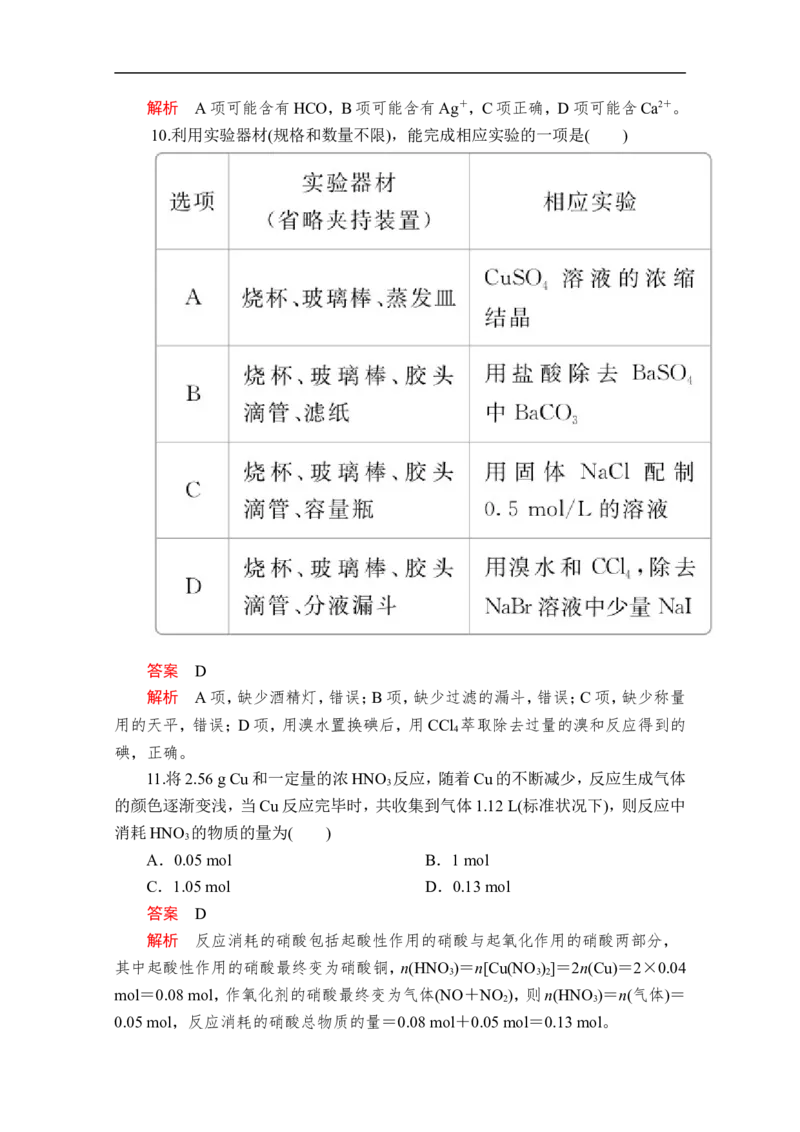 2019-2020学年新人教版必修2期中测试题1(1)_高化_2025春-人教版高中化学_02新版高中化学必修二_5.试卷习题_单元测试_单元测试+综合试题