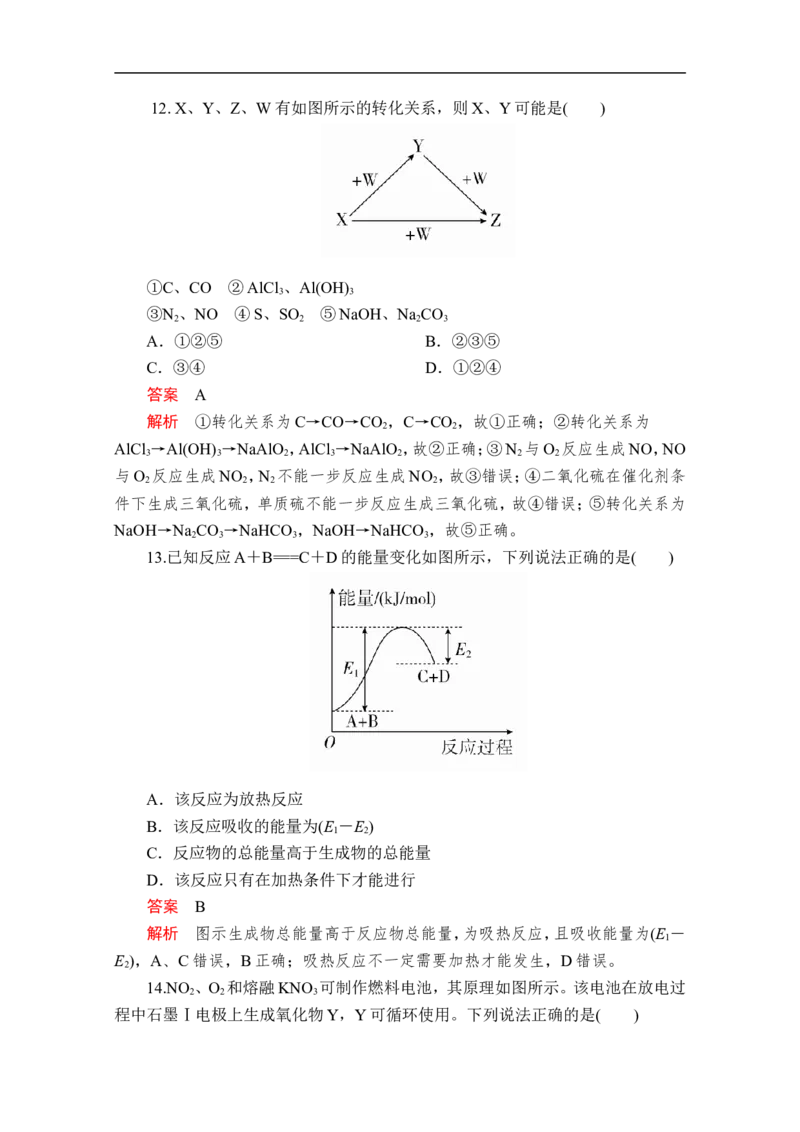 2019-2020学年新人教版必修2期中测试题1(1)_高化_2025春-人教版高中化学_02新版高中化学必修二_5.试卷习题_单元测试_单元测试+综合试题