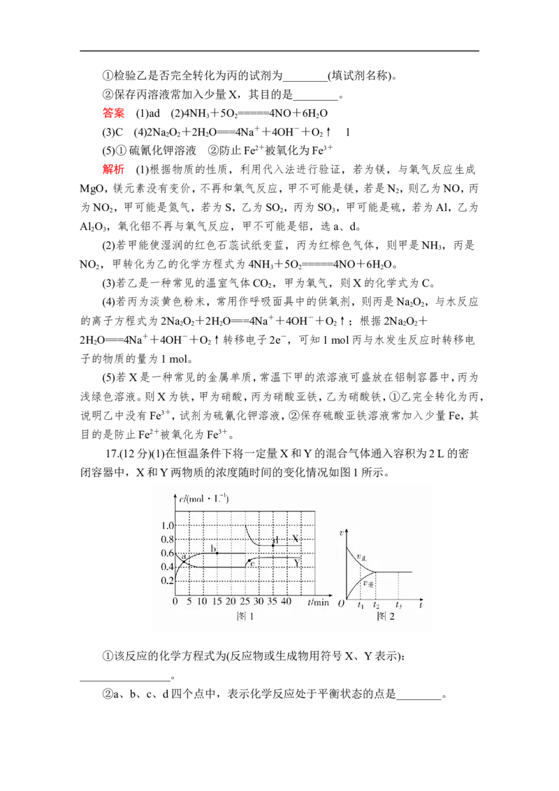 2019-2020学年新人教版必修2期中测试题1(1)_高化_2025春-人教版高中化学_02新版高中化学必修二_5.试卷习题_单元测试_单元测试+综合试题