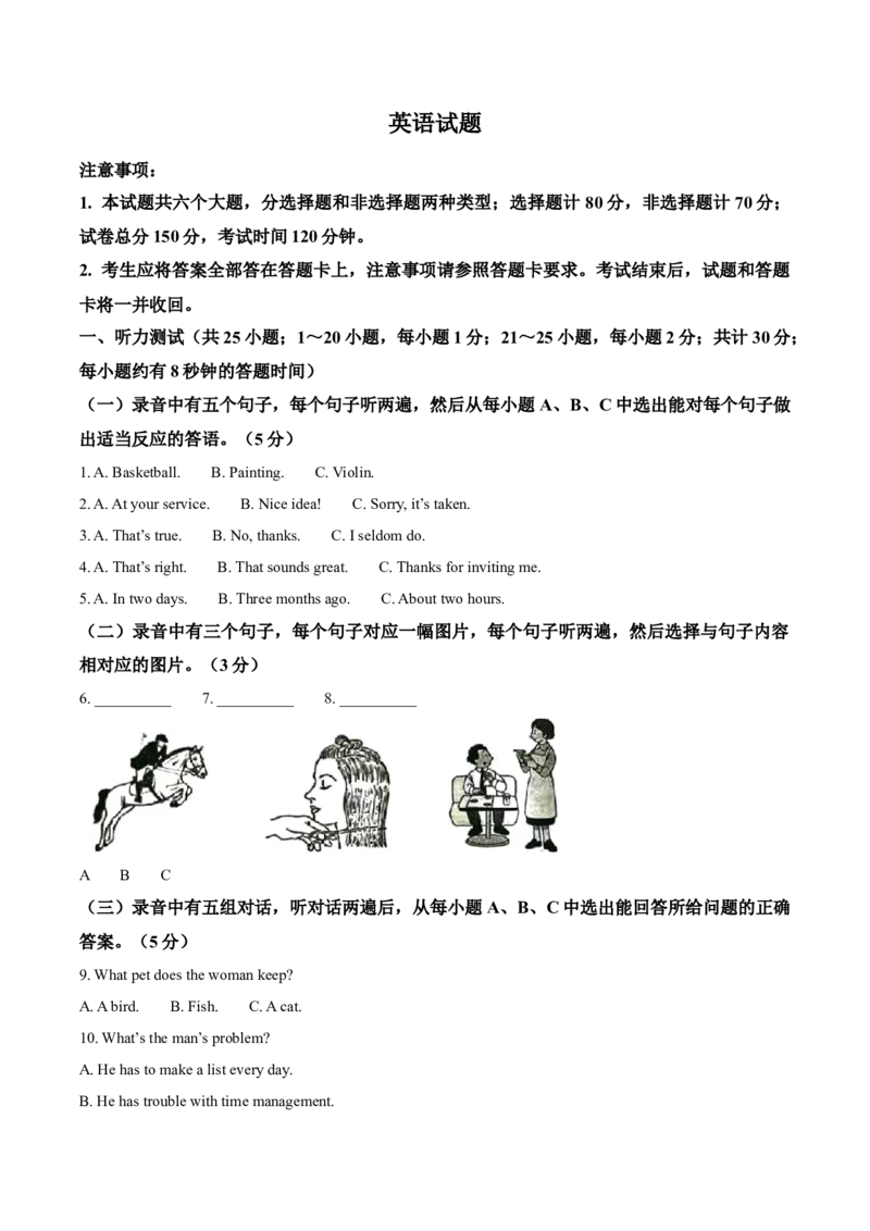 2025年山东省德州市中考英语真题（原卷版）_仁爱版英语九年级下册资料包_全国各地中考真题_2025年全国中考英语真题76份_2025年山东省德州市中考英语真题