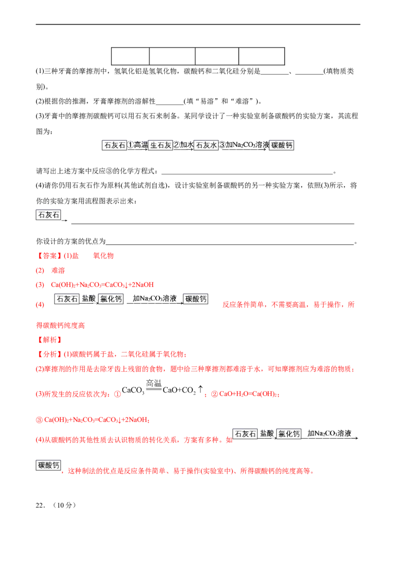 2020-2021学年高一化学上学期第一次月考卷-拔高A卷（人教版2019）（解析版）_高化_2025春-人教版高中化学_01新版高中化学必修一_4.习题试卷_月考卷_第一次月考