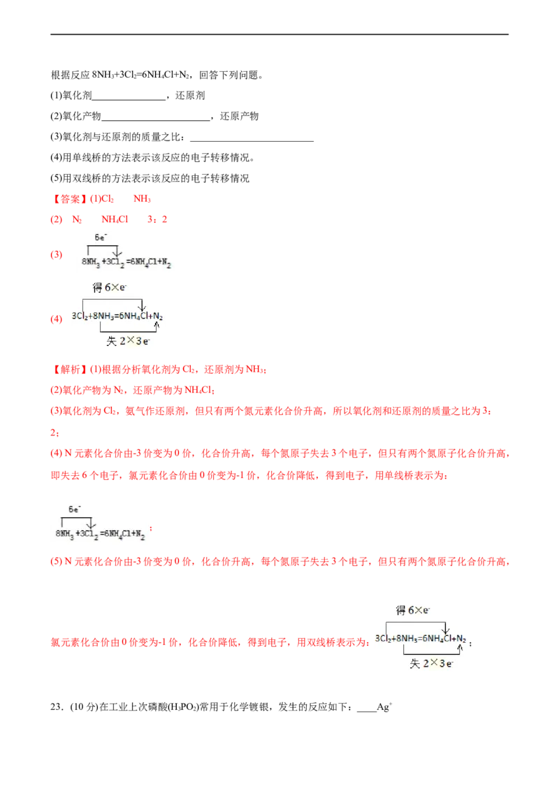 2020-2021学年高一化学上学期第一次月考卷-拔高A卷（人教版2019）（解析版）_高化_2025春-人教版高中化学_01新版高中化学必修一_4.习题试卷_月考卷_第一次月考