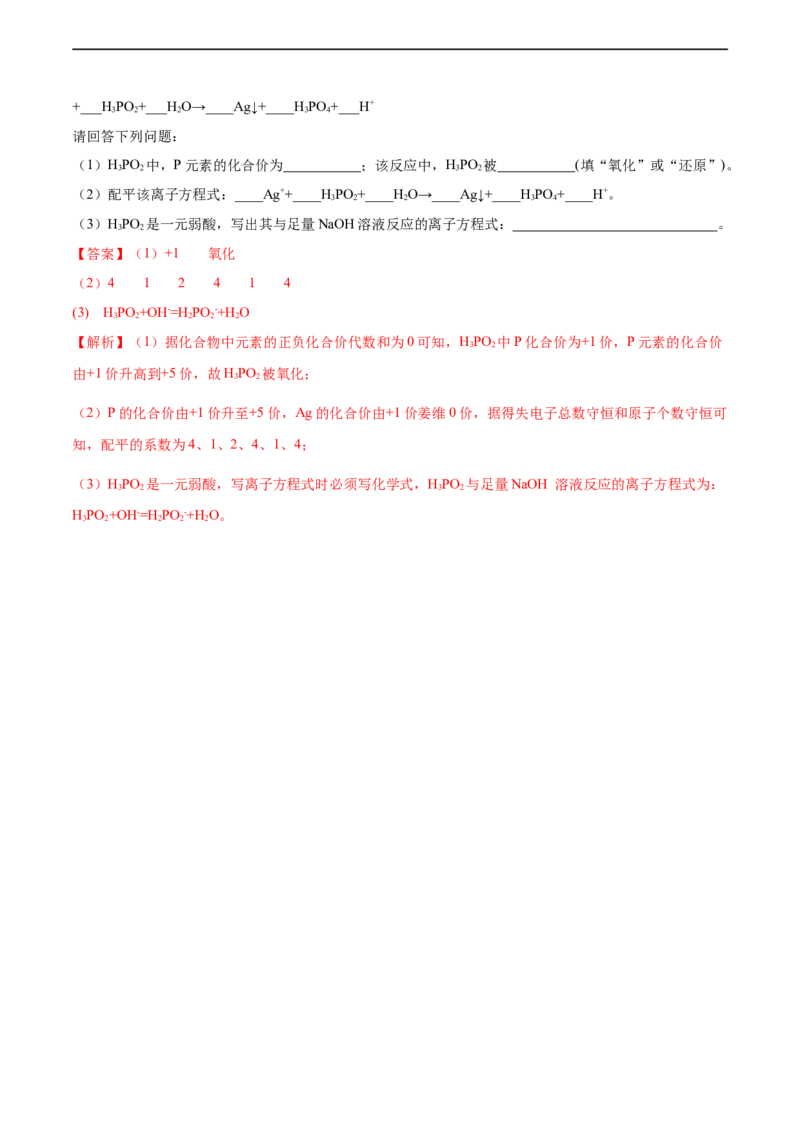 2020-2021学年高一化学上学期第一次月考卷-拔高A卷（人教版2019）（解析版）_高化_2025春-人教版高中化学_01新版高中化学必修一_4.习题试卷_月考卷_第一次月考
