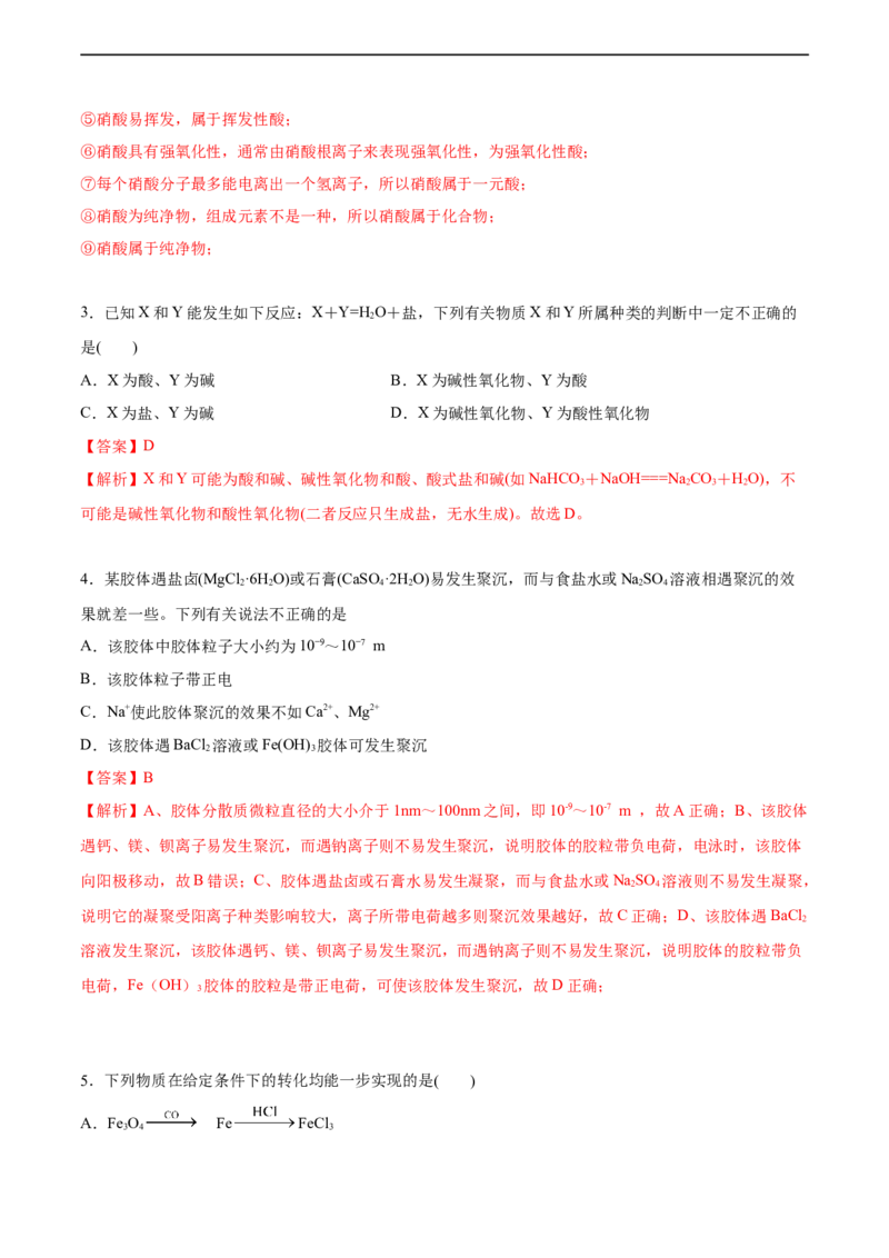 2020-2021学年高一化学上学期第一次月考卷-拔高A卷（人教版2019）（解析版）_高化_2025春-人教版高中化学_01新版高中化学必修一_4.习题试卷_月考卷_第一次月考