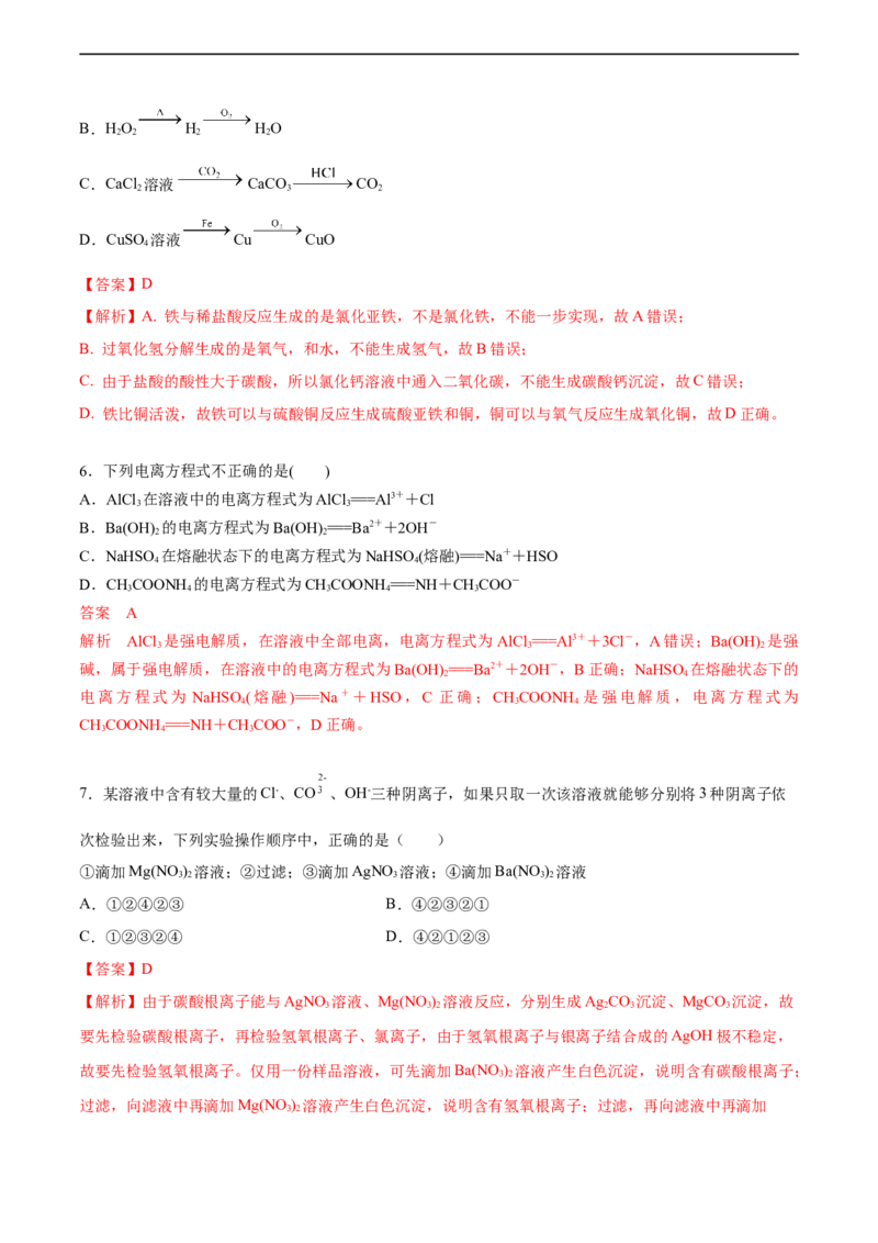 2020-2021学年高一化学上学期第一次月考卷-拔高A卷（人教版2019）（解析版）_高化_2025春-人教版高中化学_01新版高中化学必修一_4.习题试卷_月考卷_第一次月考