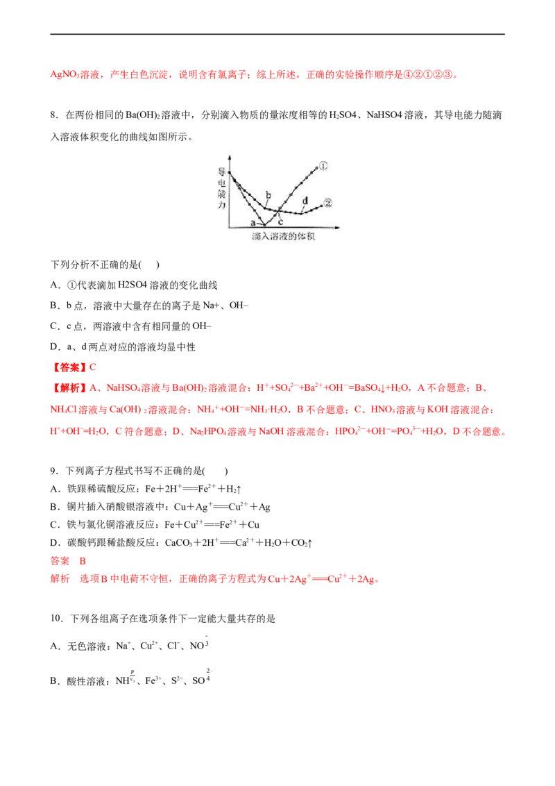 2020-2021学年高一化学上学期第一次月考卷-拔高A卷（人教版2019）（解析版）_高化_2025春-人教版高中化学_01新版高中化学必修一_4.习题试卷_月考卷_第一次月考