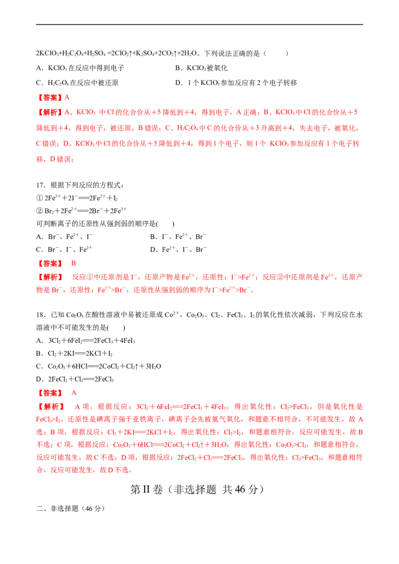 2020-2021学年高一化学上学期第一次月考卷-拔高A卷（人教版2019）（解析版）_高化_2025春-人教版高中化学_01新版高中化学必修一_4.习题试卷_月考卷_第一次月考