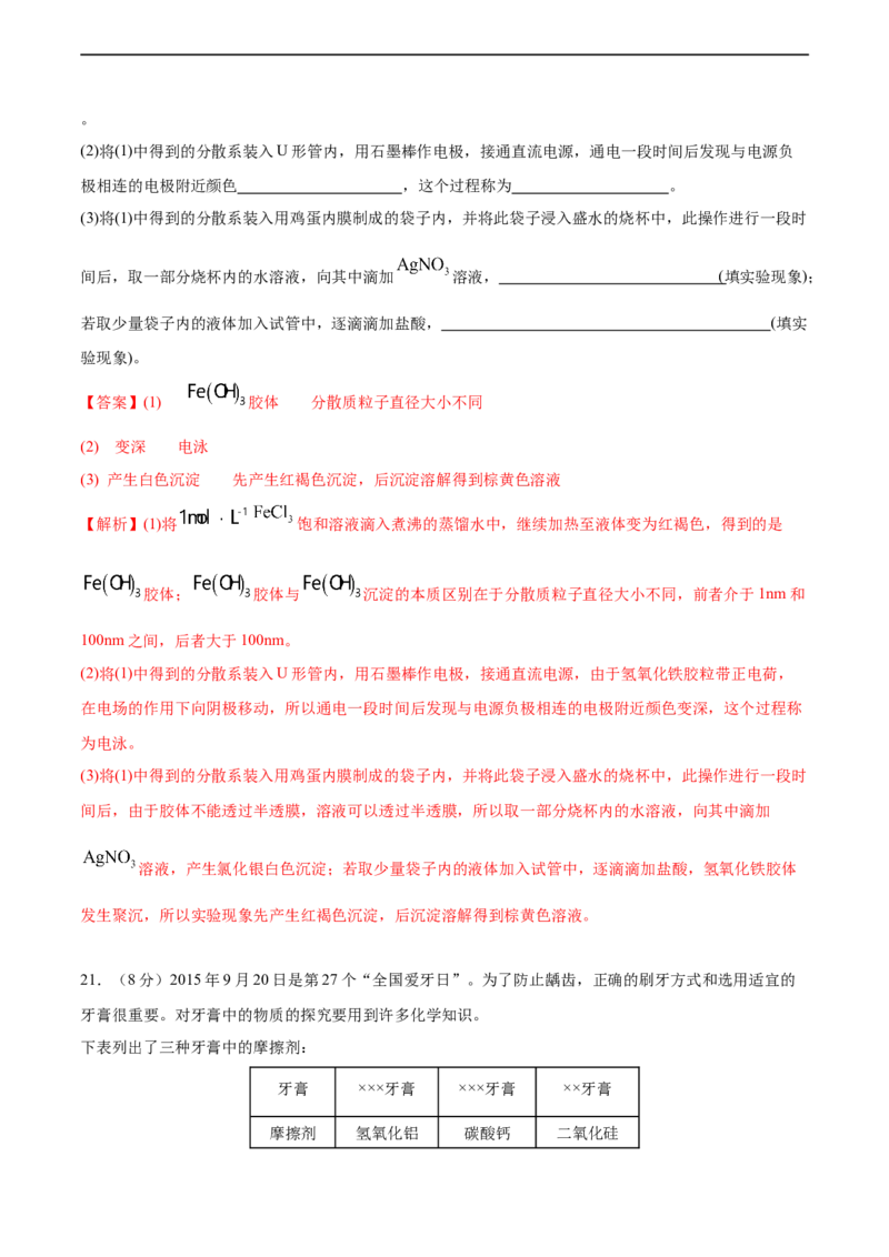 2020-2021学年高一化学上学期第一次月考卷-拔高A卷（人教版2019）（解析版）_高化_2025春-人教版高中化学_01新版高中化学必修一_4.习题试卷_月考卷_第一次月考