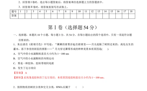 2020-2021学年高一化学上学期第一次月考卷-拔高A卷（人教版2019）（解析版）_高化_2025春-人教版高中化学_01新版高中化学必修一_4.习题试卷_月考卷_第一次月考