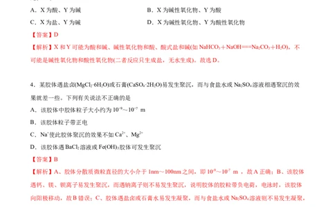 2020-2021学年高一化学上学期第一次月考卷-拔高A卷（人教版2019）（解析版）_高化_2025春-人教版高中化学_01新版高中化学必修一_4.习题试卷_月考卷_第一次月考