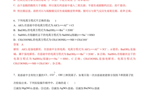 2020-2021学年高一化学上学期第一次月考卷-拔高A卷（人教版2019）（解析版）_高化_2025春-人教版高中化学_01新版高中化学必修一_4.习题试卷_月考卷_第一次月考