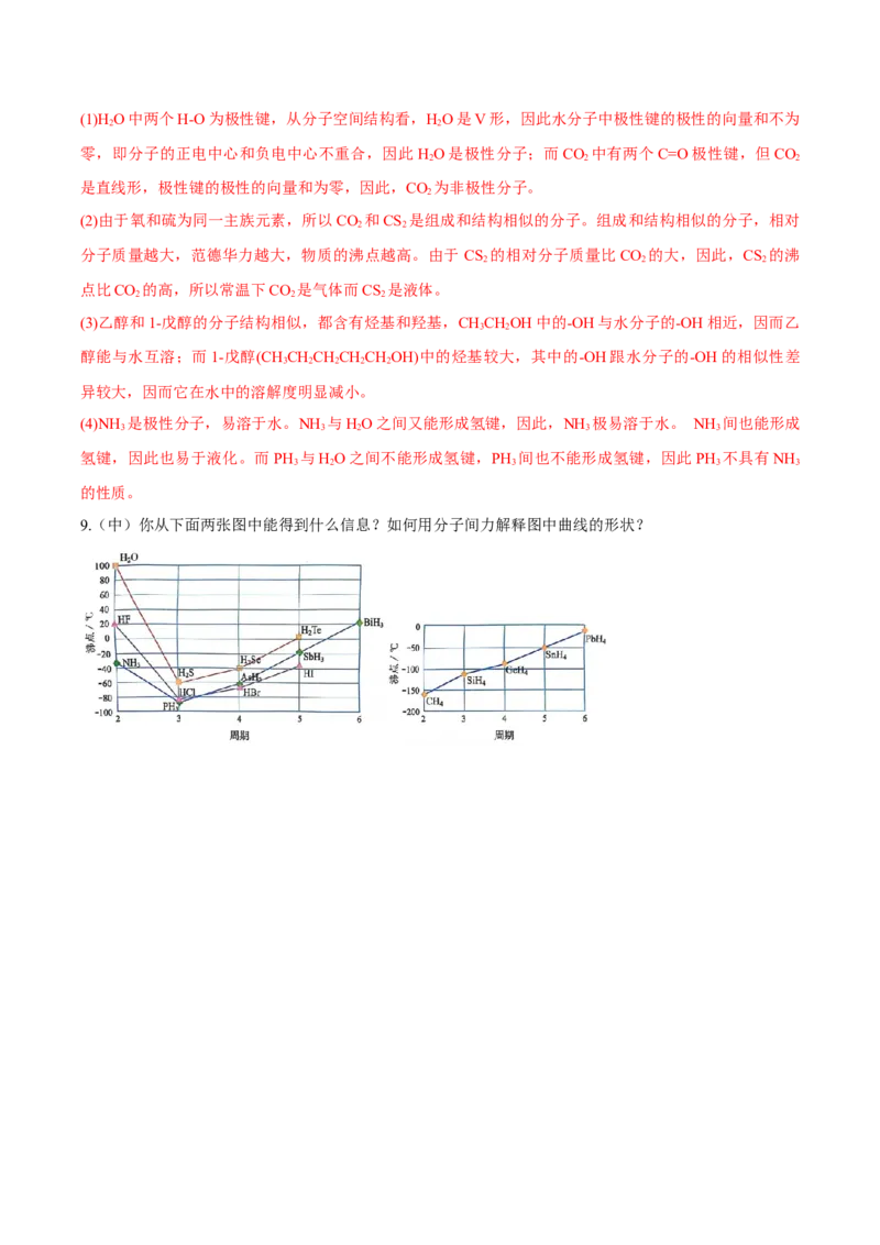 2.3.2分子间的作用力、分子的手性（导学案）（解析版）_高化_595801221724高中化学新人教版选择性必修一二三电子版教案PPT课件高中试卷_选择性必修2册（人教版）_导学案