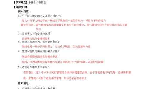 2.3.2分子间的作用力、分子的手性（导学案）（解析版）_高化_595801221724高中化学新人教版选择性必修一二三电子版教案PPT课件高中试卷_选择性必修2册（人教版）_导学案