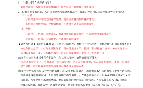 2.3.2分子间的作用力、分子的手性（导学案）（解析版）_高化_595801221724高中化学新人教版选择性必修一二三电子版教案PPT课件高中试卷_选择性必修2册（人教版）_导学案
