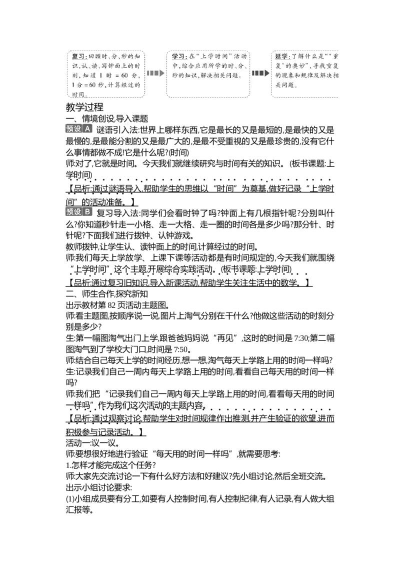 数学好玩_26春北师大版数学二下_19、赠送其它资料_二年级数学下册（北师大版）_旧版_二年级数学下册（北师大版）_教学设计_教学设计（多套）_数学好玩_WORD教案