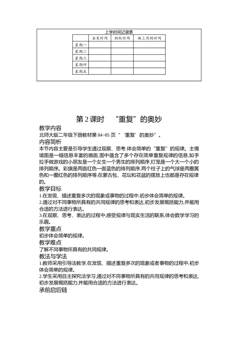 数学好玩_26春北师大版数学二下_19、赠送其它资料_二年级数学下册（北师大版）_旧版_二年级数学下册（北师大版）_教学设计_教学设计（多套）_数学好玩_WORD教案
