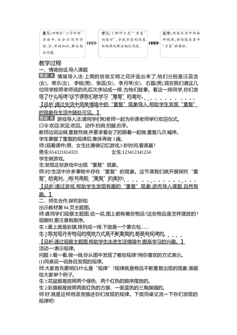 数学好玩_26春北师大版数学二下_19、赠送其它资料_二年级数学下册（北师大版）_旧版_二年级数学下册（北师大版）_教学设计_教学设计（多套）_数学好玩_WORD教案