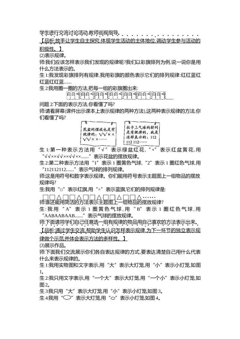 数学好玩_26春北师大版数学二下_19、赠送其它资料_二年级数学下册（北师大版）_旧版_二年级数学下册（北师大版）_教学设计_教学设计（多套）_数学好玩_WORD教案