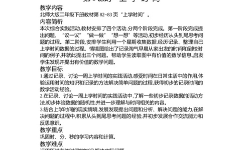 数学好玩_26春北师大版数学二下_19、赠送其它资料_二年级数学下册（北师大版）_旧版_二年级数学下册（北师大版）_教学设计_教学设计（多套）_数学好玩_WORD教案