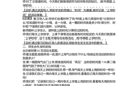 数学好玩_26春北师大版数学二下_19、赠送其它资料_二年级数学下册（北师大版）_旧版_二年级数学下册（北师大版）_教学设计_教学设计（多套）_数学好玩_WORD教案