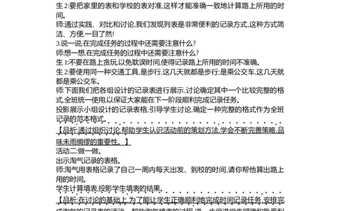数学好玩_26春北师大版数学二下_19、赠送其它资料_二年级数学下册（北师大版）_旧版_二年级数学下册（北师大版）_教学设计_教学设计（多套）_数学好玩_WORD教案